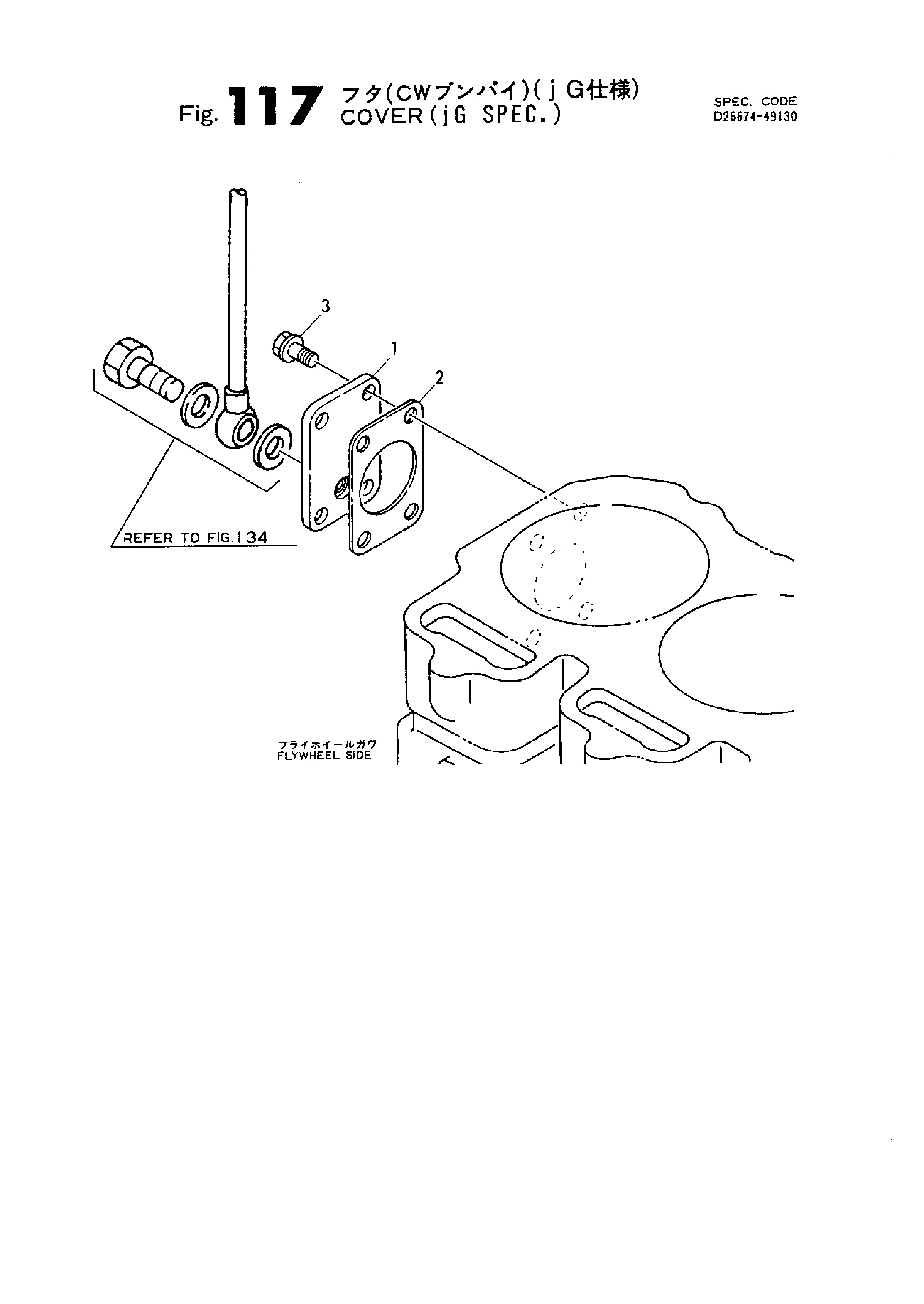 FIG 117. COVER (OPTIONAL)