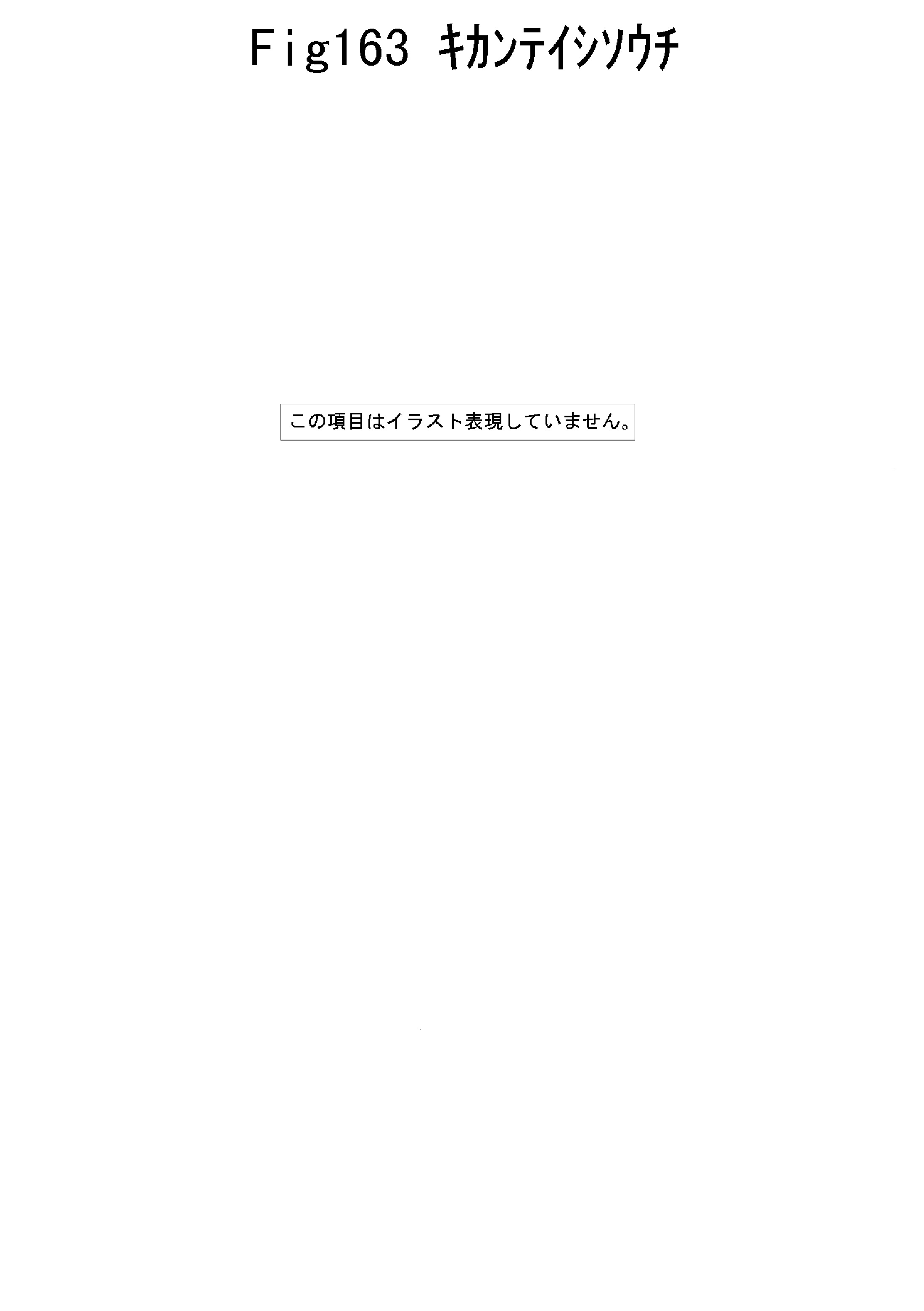 FIG 163.