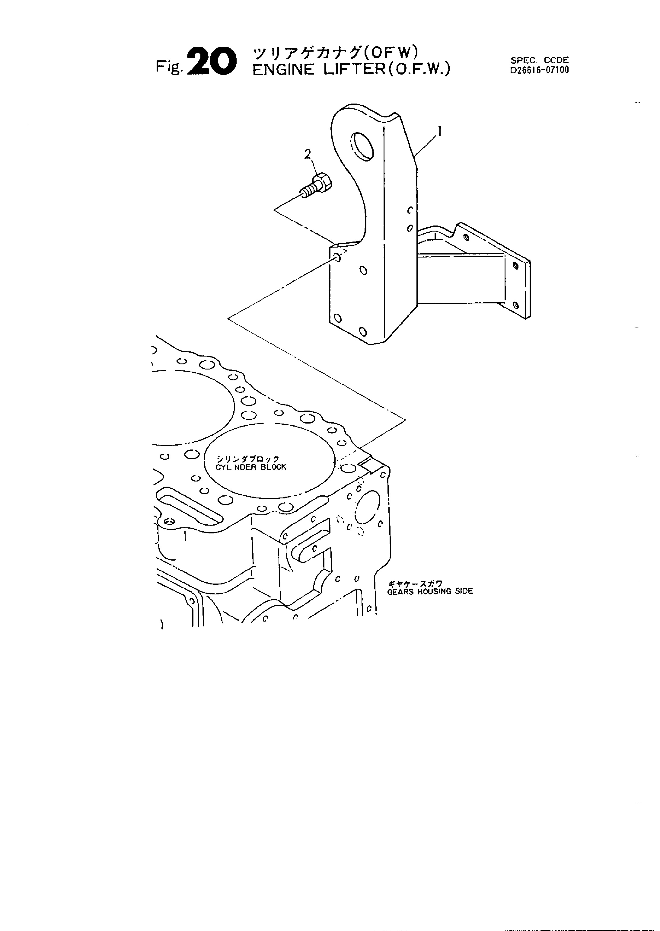 FIG 20. ENGINE LIFTER (O.F.W.)