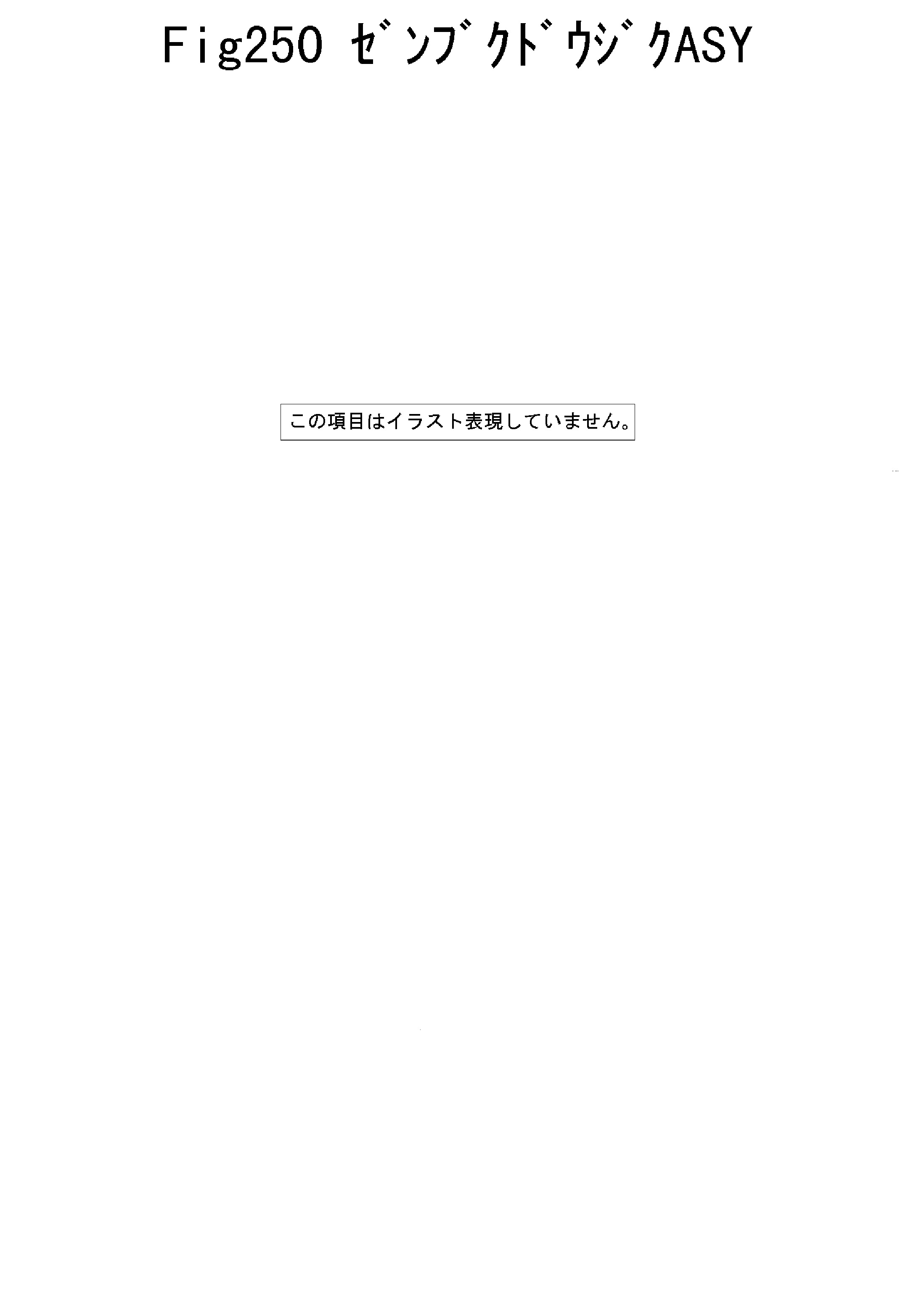 FIG 250. FRONT DRIVING DEVICE